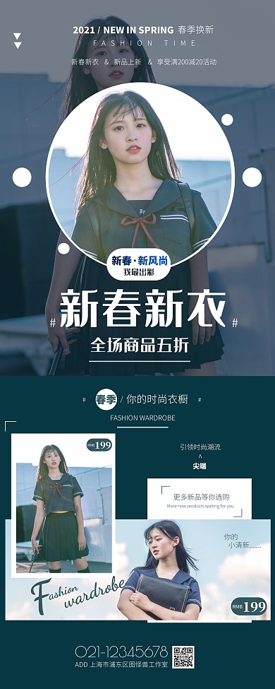 蓝色简约风新春服装上新促销易拉宝