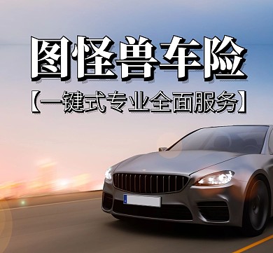 车险服务通用简约朋友圈封面