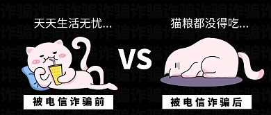 黑色简约卡通电信防诈骗公众号封面