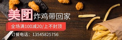 美团炸鸡