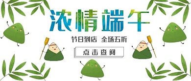 端午创意红包公众号封面图