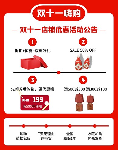 红色大气双十一店铺活动公告