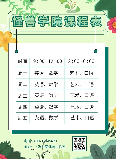 方形课程表简约方框海报