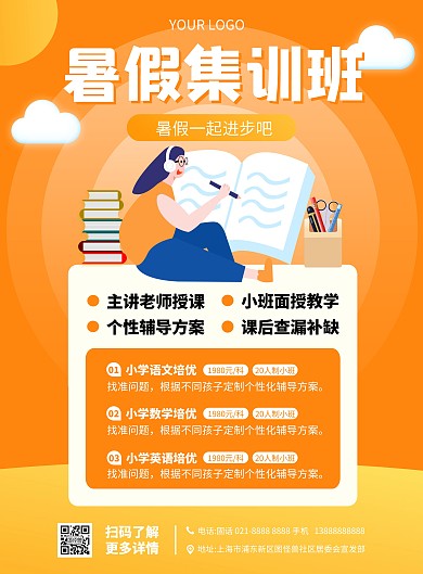 小学暑假衔接班招生竖版海报