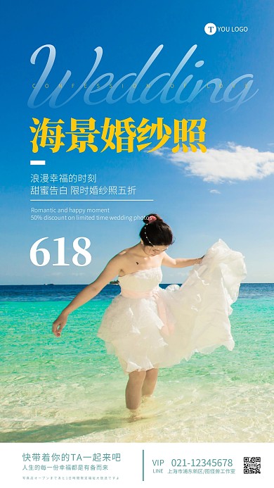 简约大气海景婚纱照618大促销摄影图海报