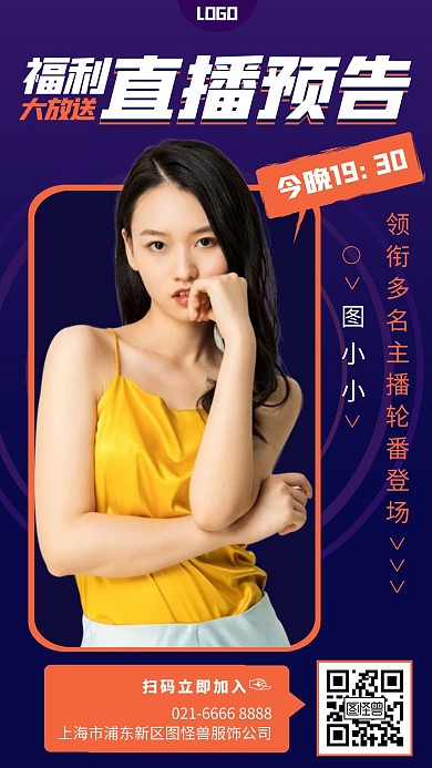 直播预告绚丽手机海报