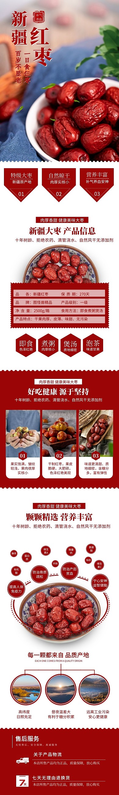 电商食品新疆特产红枣产品大气详情页