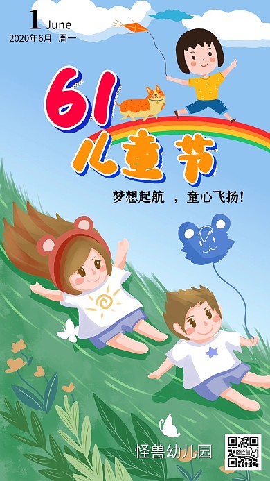 彩虹儿童节幼儿园日签