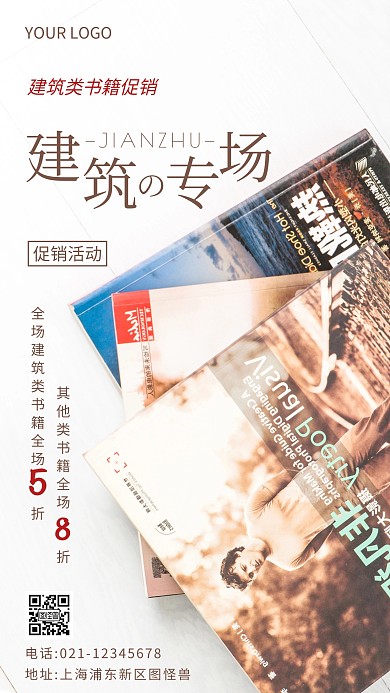 建筑类书籍褐色简约风摄影图海报