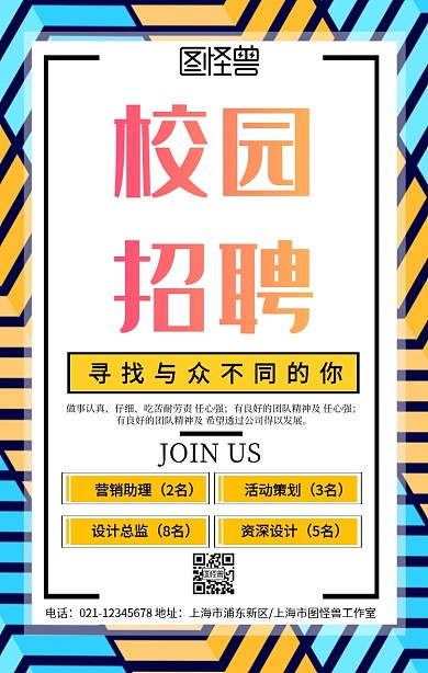 校园招聘活动信息手机海报