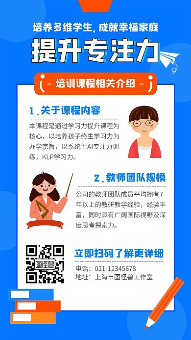 学习专注力培训报名课程营销教育扁平海报