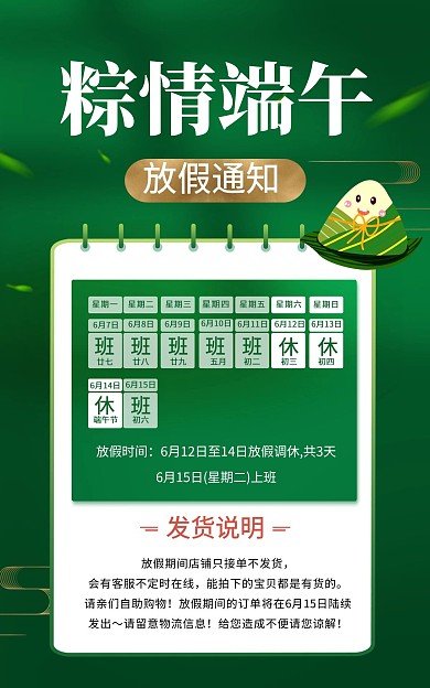 端午节放假通知电商竖版海报