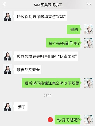 注射圈医美潜规则注聊天对话小红书封面