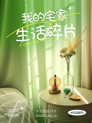 清新宅家生活碎片记录小红书封面
