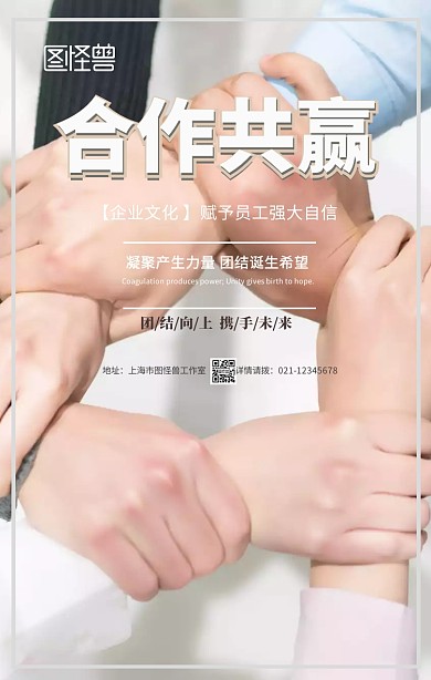 简约摄影企业文化团结协作团队手机海报