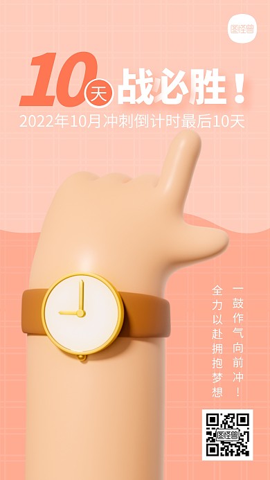 月底冲刺倒计时宣传简约3D海报