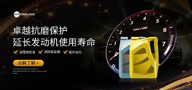 汽车机油促销电商Banner
