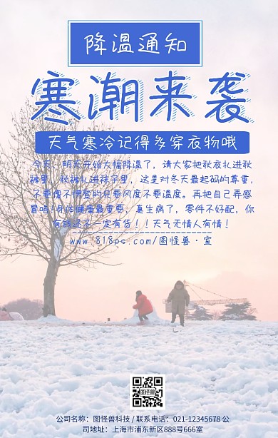 降温寒潮天气手机海报
