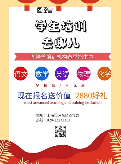 春季培训机构招生海报