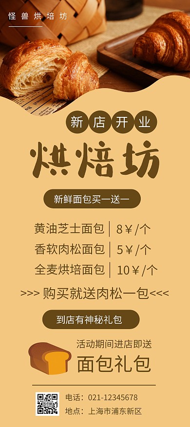 黄色系摄影图简约烘焙店开业展架