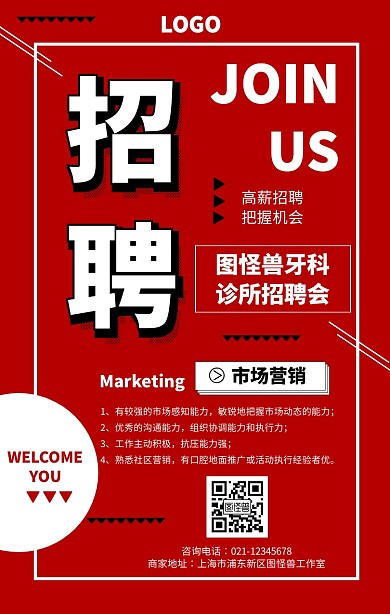 红色简约线条招聘手机海报