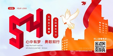 五四青年节简约节日科普励志横版海报