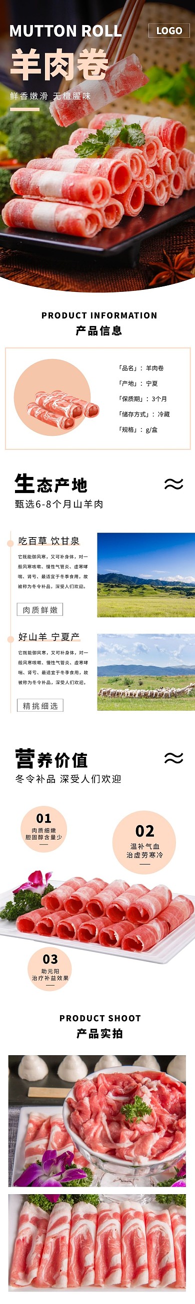 羊肉卷几何简约浅橘色食品茶饮详情页