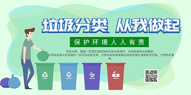 绿色卡通垃圾分类从我做起