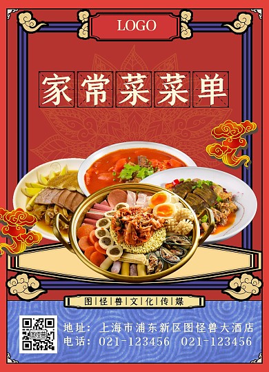 年夜饭古风复古红色中式菜单价目表