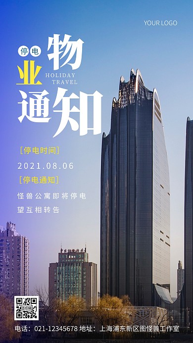 摄影图物业通知蓝色简约风手机海报