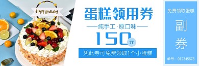 蛋糕店清新简约蛋糕免费领用提货券
