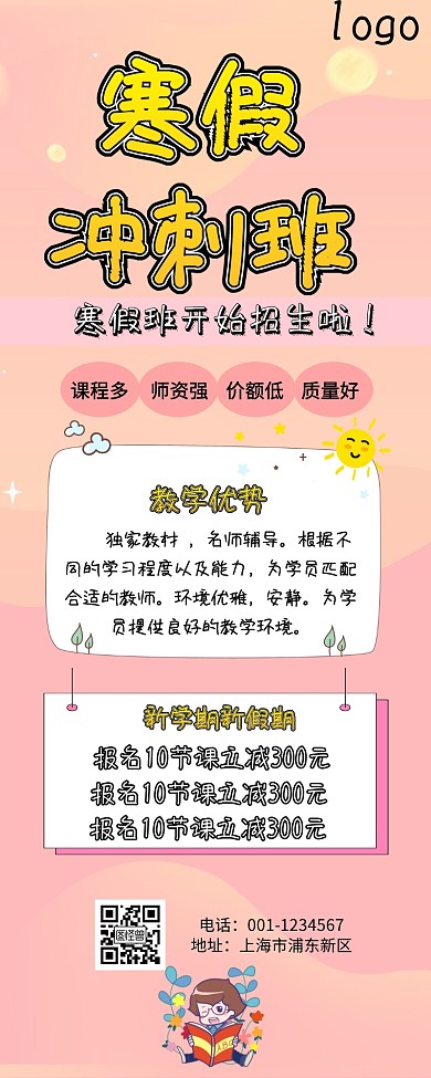 寒假班营销长图