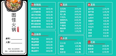 简洁高端中餐火锅黑白菜单