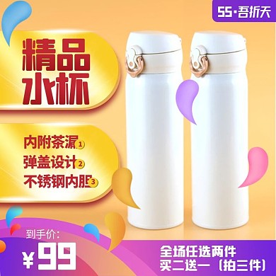 原创电商淘宝55吾折天促销直通车推广主图