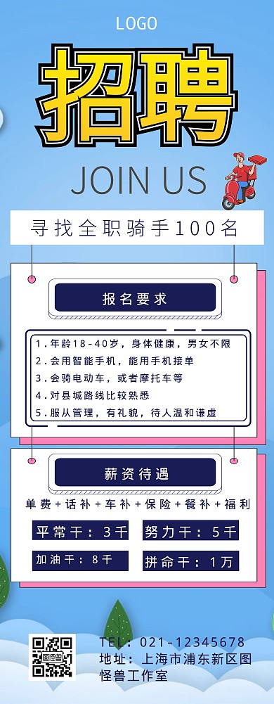 外卖骑手招聘X展架设计易拉宝