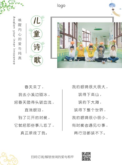 儿童诗歌追求纯真绿色清新简约创意宣传海报
