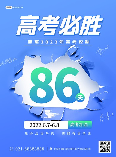 高考加油励志冲刺倒计时宣传印刷海报