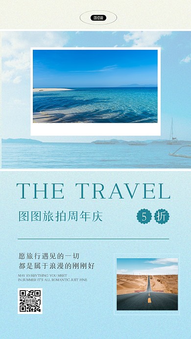 旅行社旅拍周年庆折扣蓝色简约ins风海报