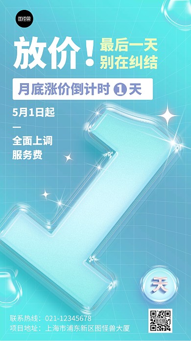 活动倒计时1天产品促销3d手机海报