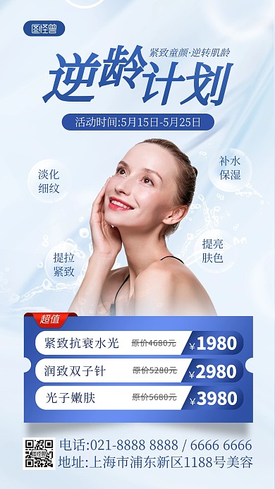 轻医美项目推广产品海报