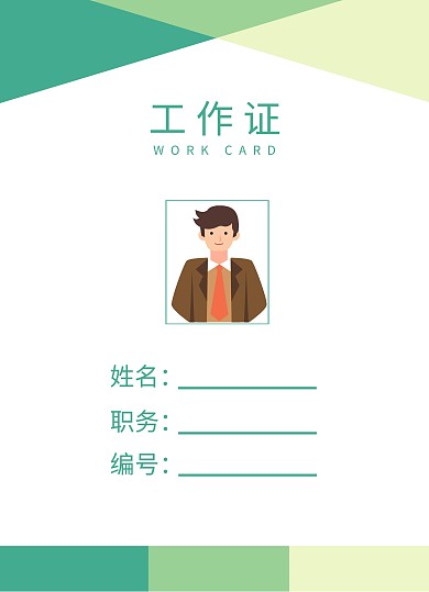 绿色黄色简约风摄影团工作证