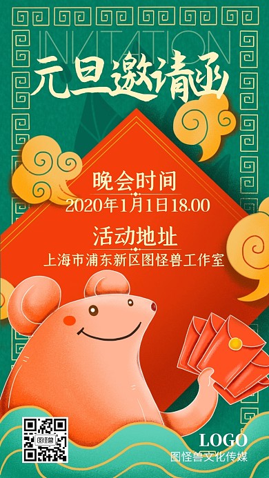 元旦跨年鼠年绿色红包手绘电子邀请函
