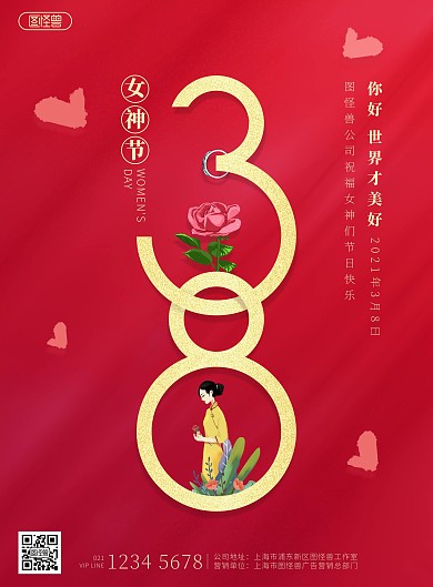 38女神节玫红爱心玫瑰旗袍印刷海报