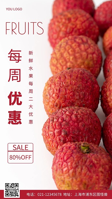 摄影图每周优惠白色简约风手机海报