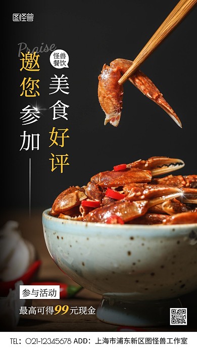 餐饮店好评邀请黑色简约风摄影图手机海报