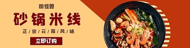 砂锅米线简约红色饿了么主图