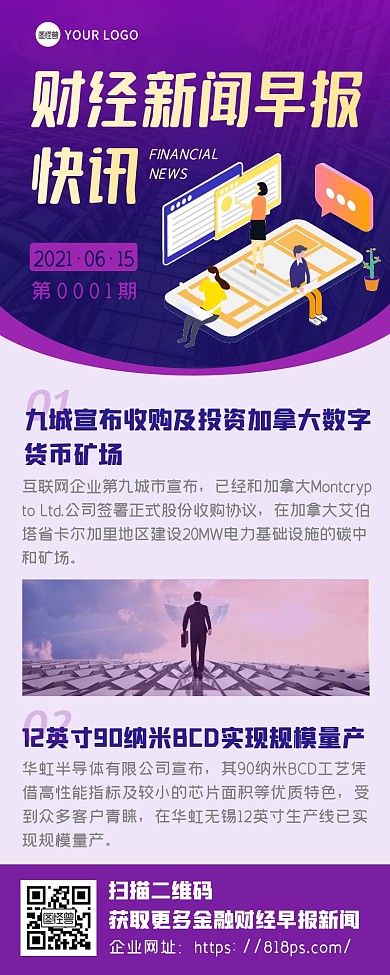 紫色商务金融财经早报新闻快讯超级长图