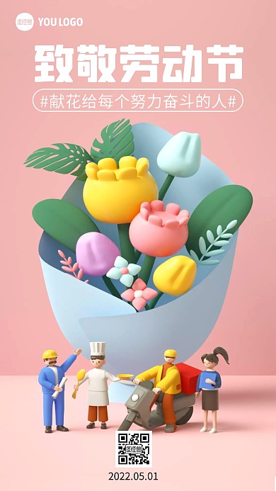 致敬劳动节促销彩色简约风3D海报