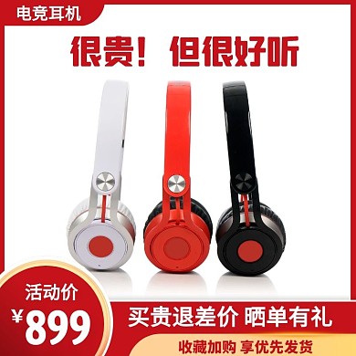 红色通用风游戏电竞耳机促销主图直通车