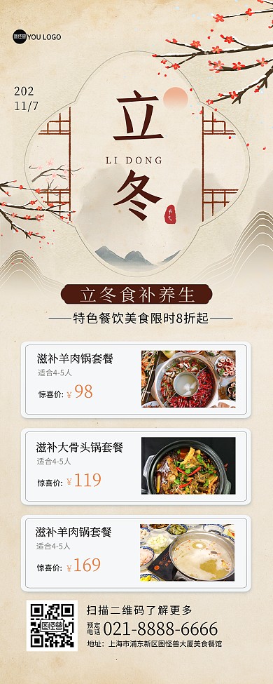立冬节气复古餐饮美食促销印刷易拉宝